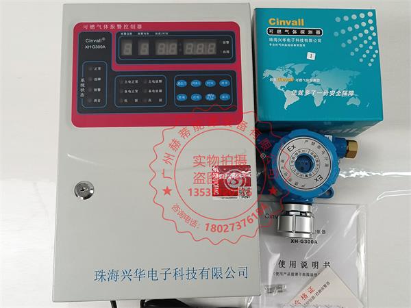 �麣�d�A����XH-G300A������ȼ���w�󾯿�����XH-G800A̽�y��RS485ͨӍ4����XH-G300B